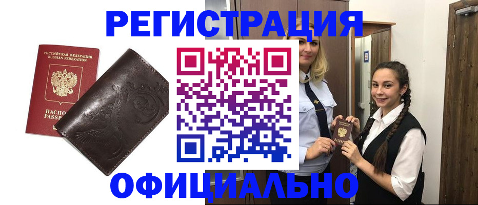 прописка регистрация в Пугачёве